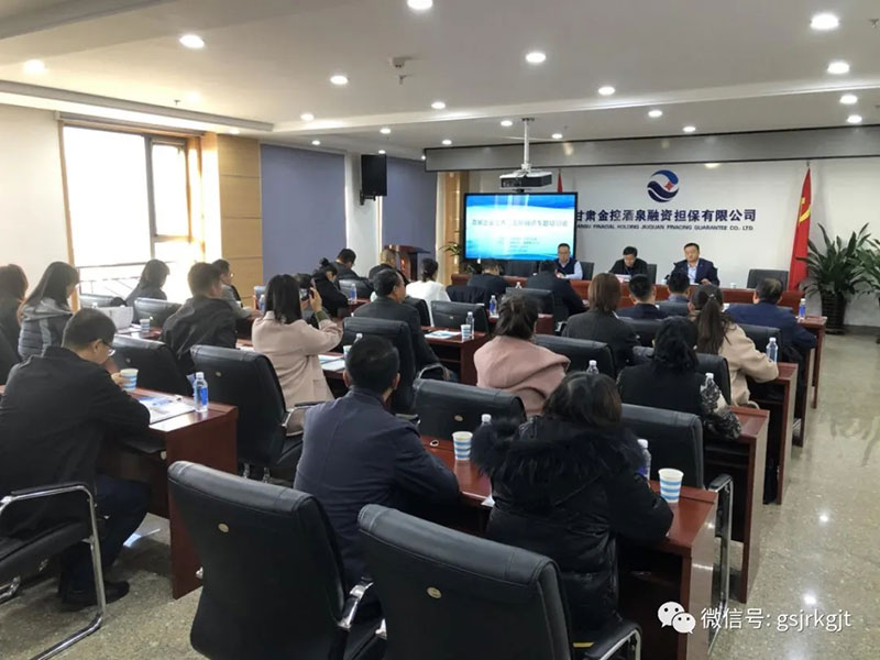 酒泉市舉辦企業(yè)上市與直接融資專題培訓會