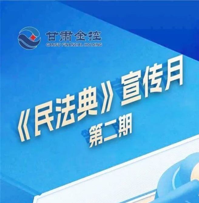 【民法典宣傳月】（第二期） 《民法典》（物權(quán)編）VS《物權(quán)法》部分亮點摘錄