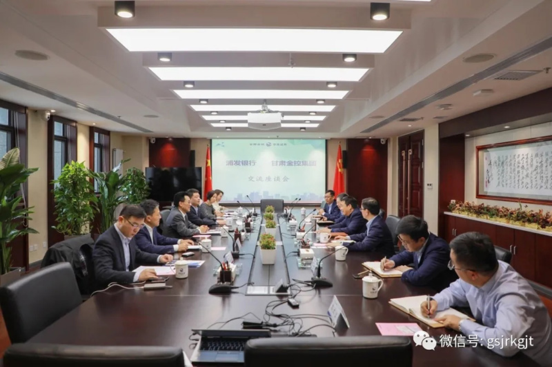 浦發(fā)銀行與金控集團開展座談交流
