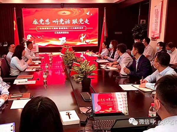 金控?fù)?dān)保黨委組織開(kāi)展“弘揚(yáng)愛(ài)國(guó)主義精神 迎接黨的二十大勝利召開(kāi) ”紅色經(jīng)典誦讀主題黨日活動(dòng)